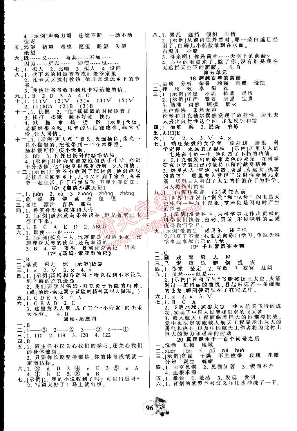 2015年創(chuàng)維新課堂六年級(jí)語文下冊(cè)人教版 第4頁(yè)