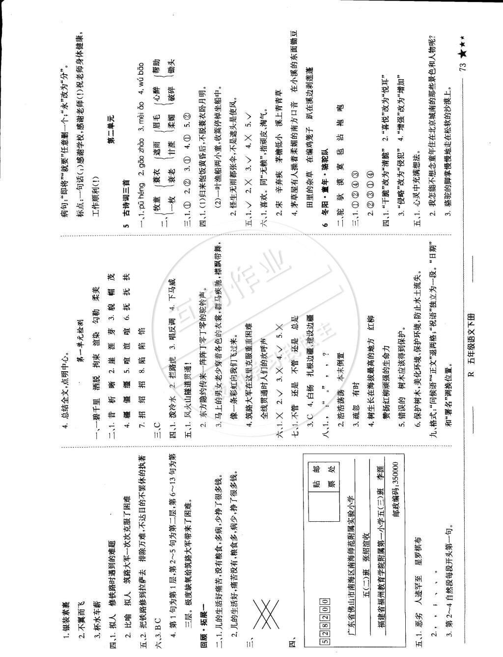 2015年黄冈小状元作业本五年级语文下册人教版 第2页