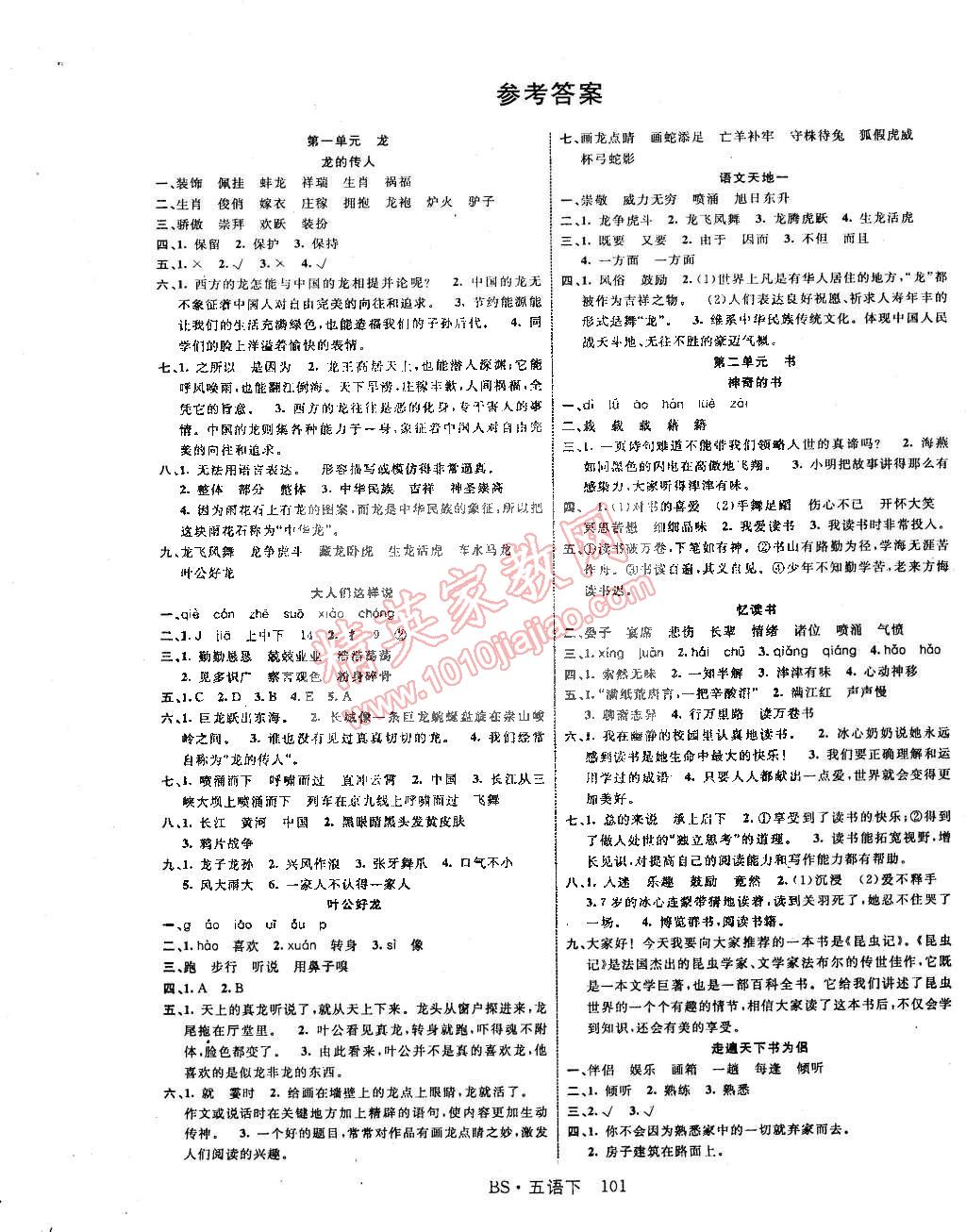 2015年课时夺冠五年级语文下册北师大版 第1页