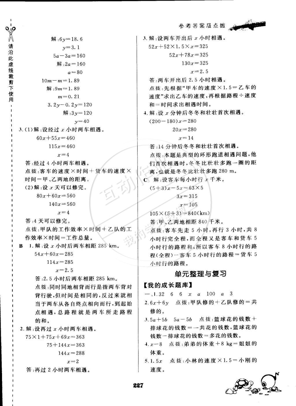 2015年特高级教师点拨五年级数学下册北师大版 第31页