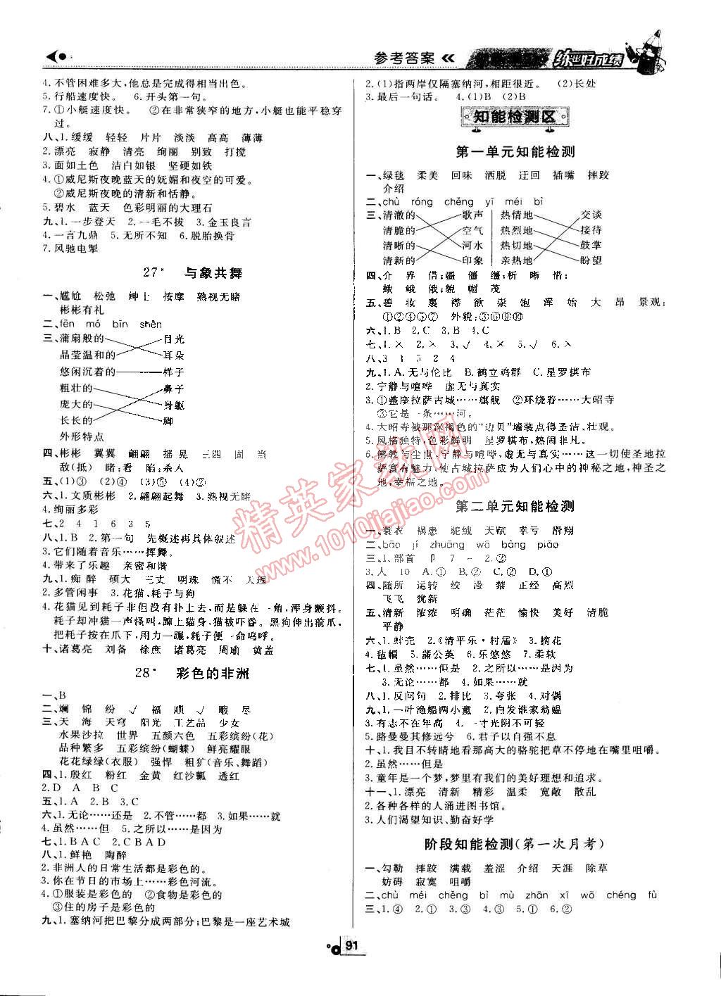 2015年練出好成績創(chuàng)新學(xué)習(xí)高效課時訓(xùn)練五年級語文下冊人教版 第7頁