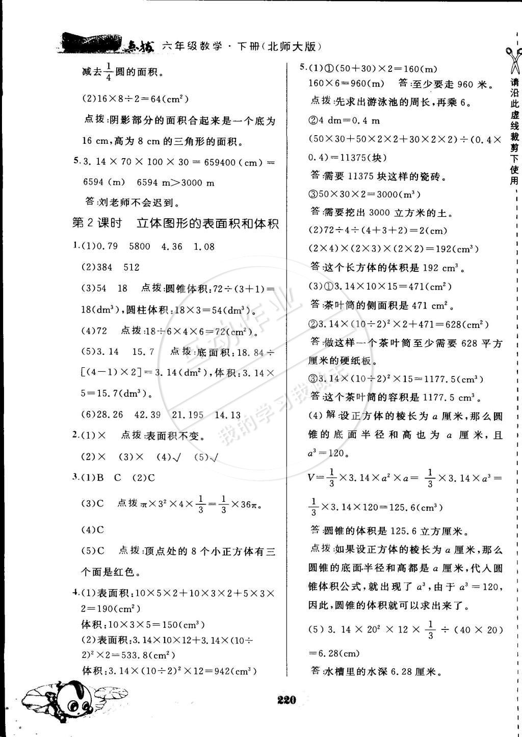 2015年特高級教師點撥六年級數(shù)學下冊北師大版 第28頁