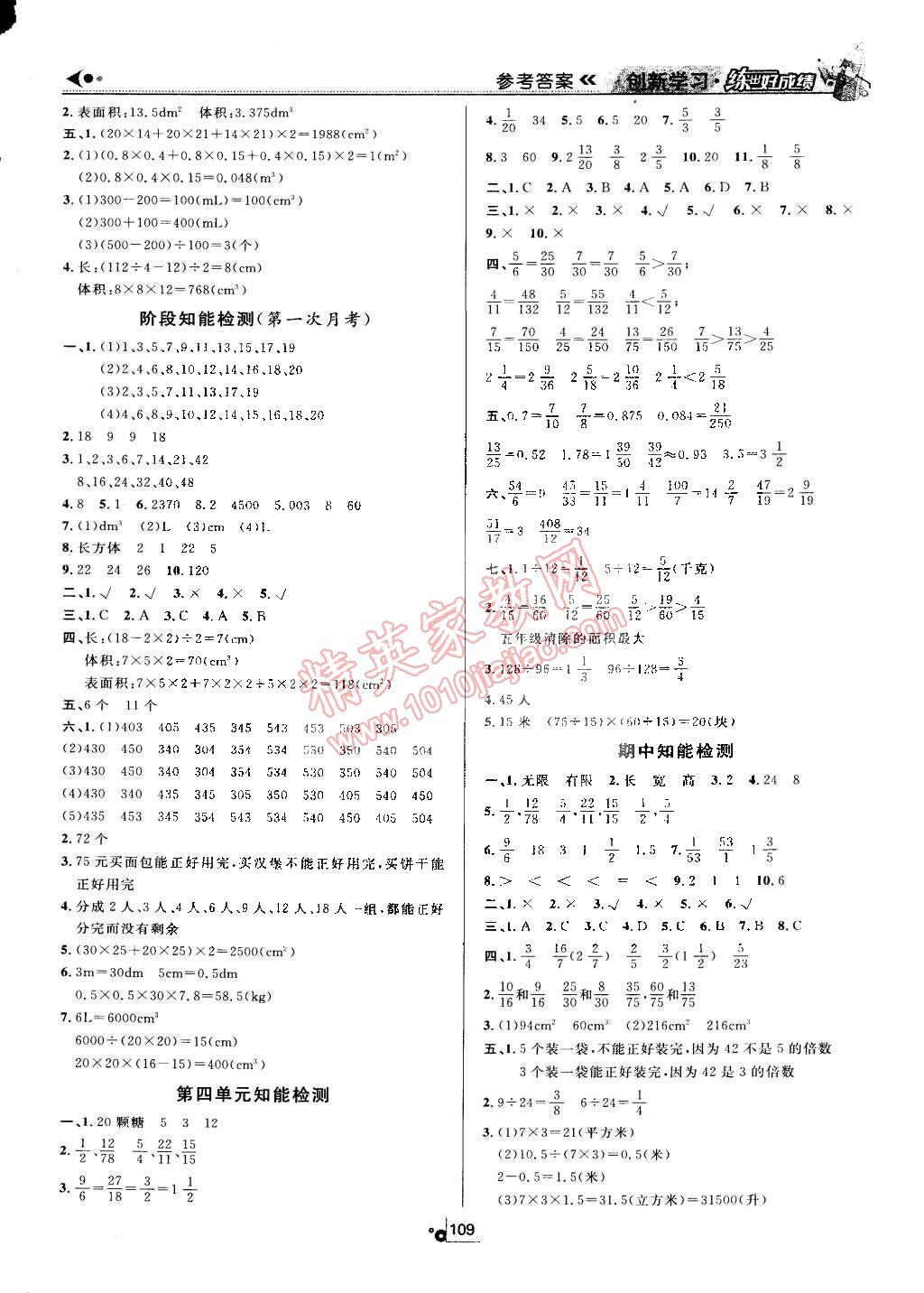 2015年練出好成績創(chuàng)新學習高效課時訓練五年級數(shù)學下冊人教版 第11頁