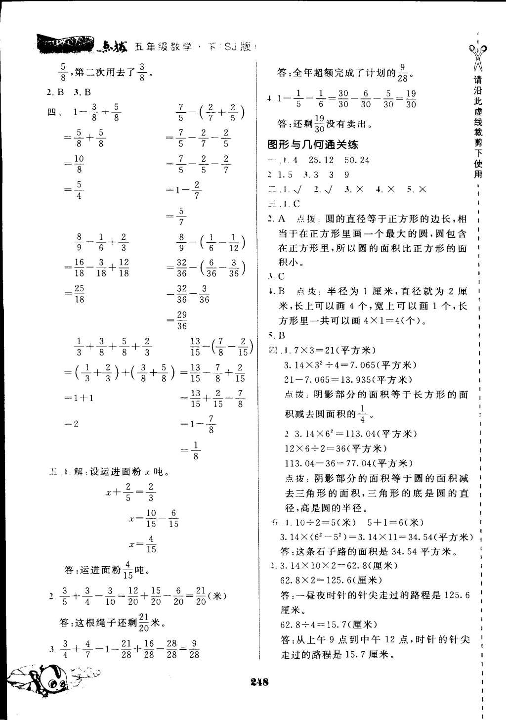 2015年特高级教师点拨五年级数学下册苏教版 第34页