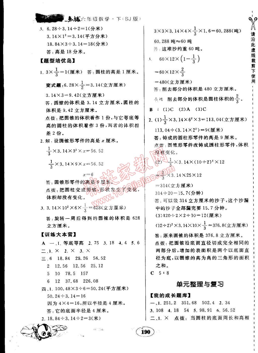 2015年特高級(jí)教師點(diǎn)撥六年級(jí)數(shù)學(xué)下冊(cè)蘇教版 第6頁