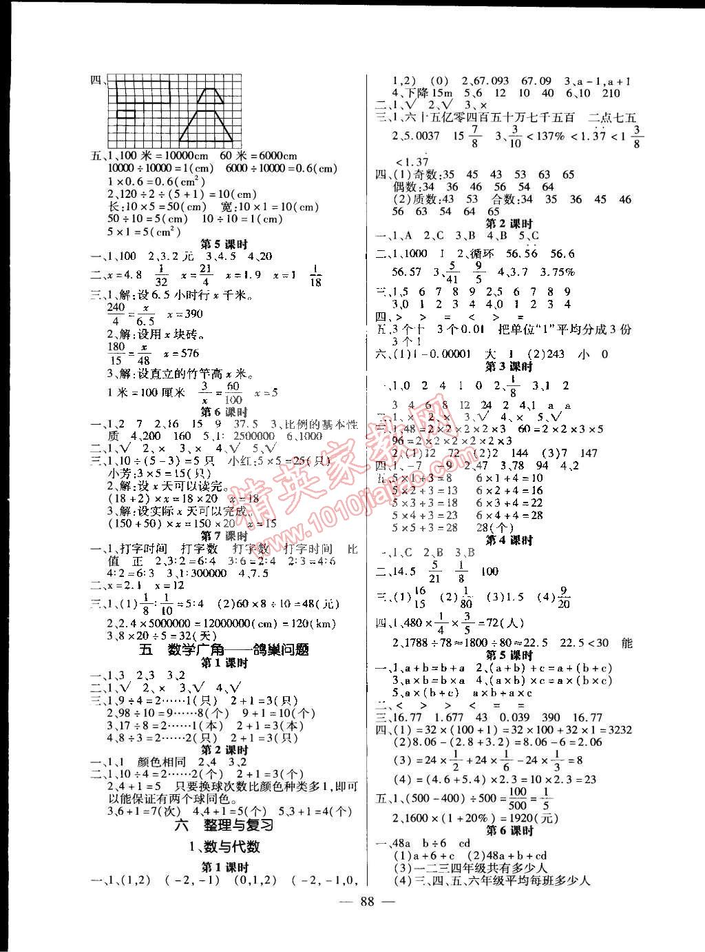 2015年課堂作業(yè)課時(shí)訓(xùn)練六年級數(shù)學(xué)下冊人教版 第4頁