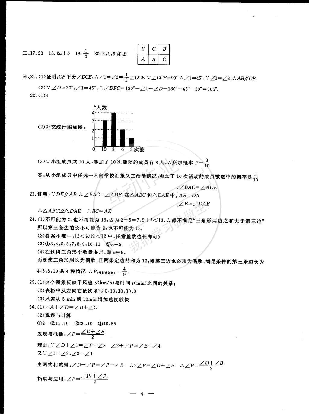 2015年期末快遞黃金8套七年級(jí)數(shù)學(xué)下冊(cè)北師大版 第4頁