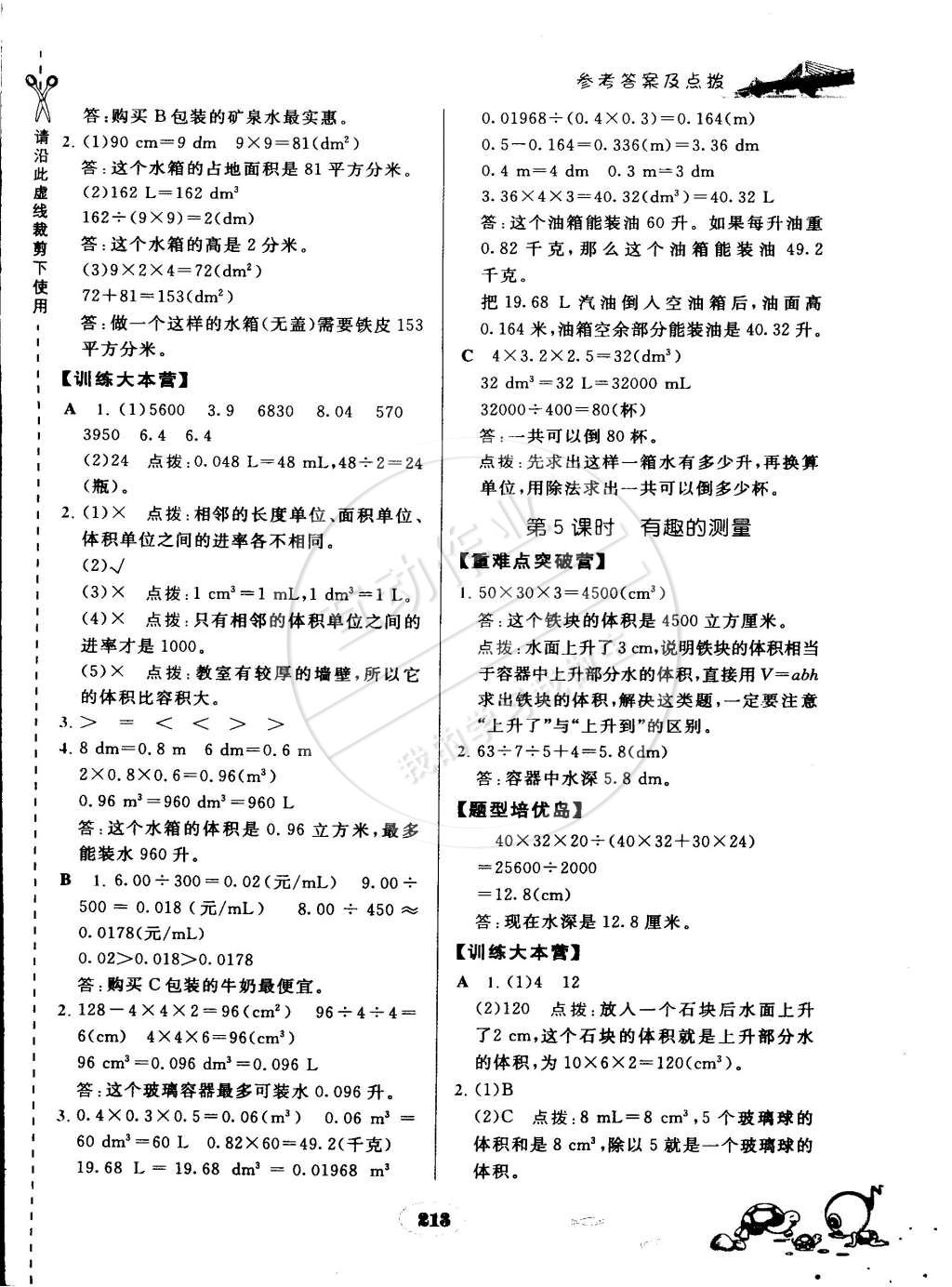 2015年特高级教师点拨五年级数学下册北师大版 第17页