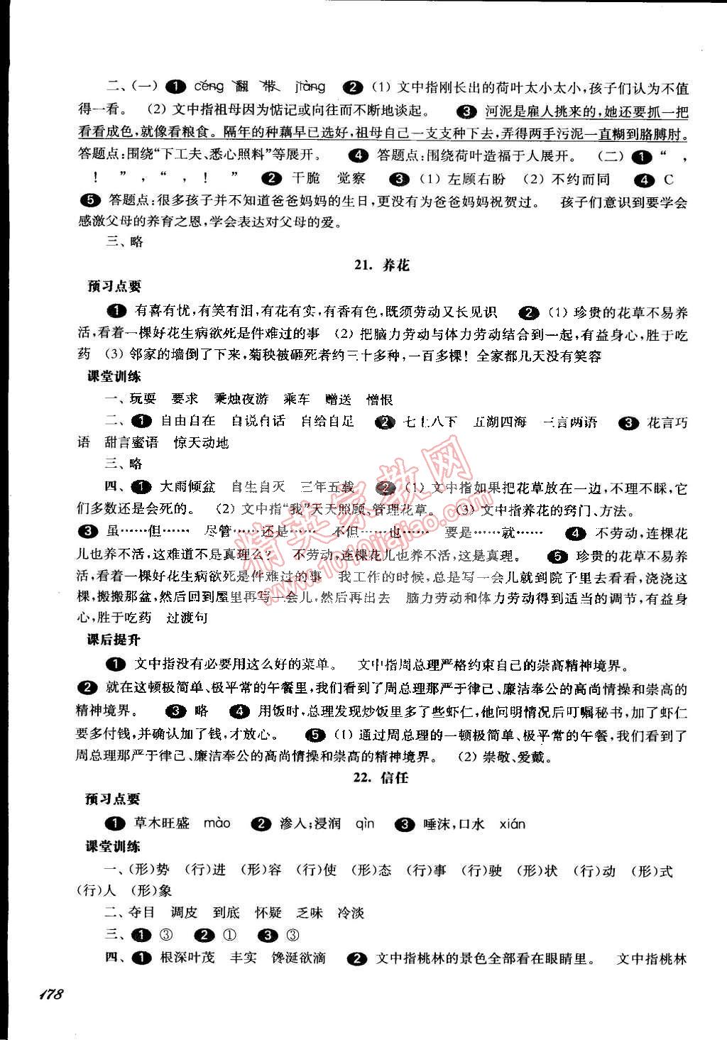 2015年一課一練五年級(jí)語(yǔ)文第二學(xué)期華東師大版 第12頁(yè)