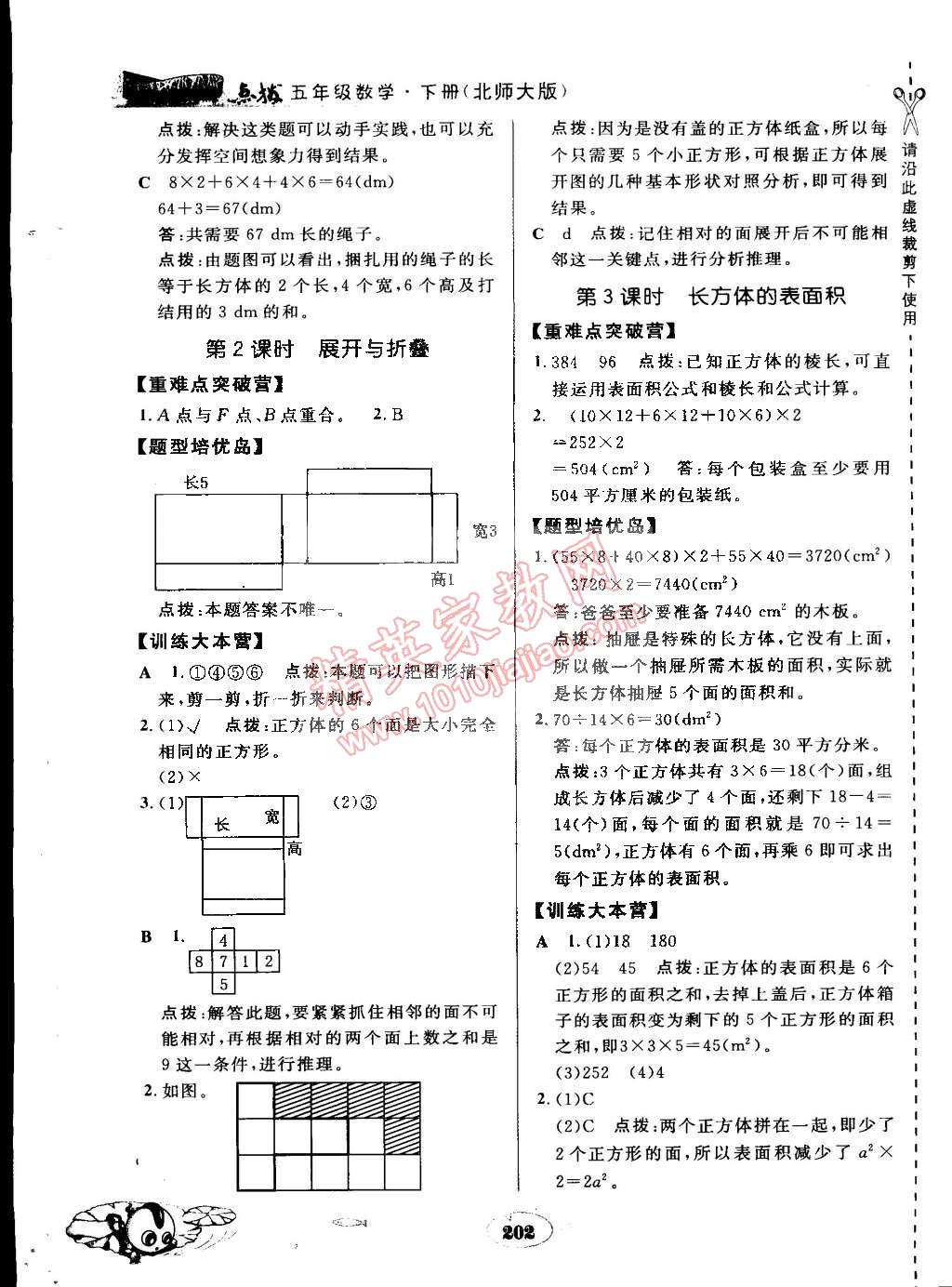 2015年特高級(jí)教師點(diǎn)撥五年級(jí)數(shù)學(xué)下冊(cè)北師大版 第6頁(yè)