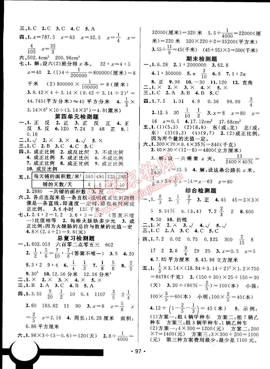 2015年同行課課100分過關(guān)作業(yè)六年級數(shù)學(xué)下冊北師大版 第7頁