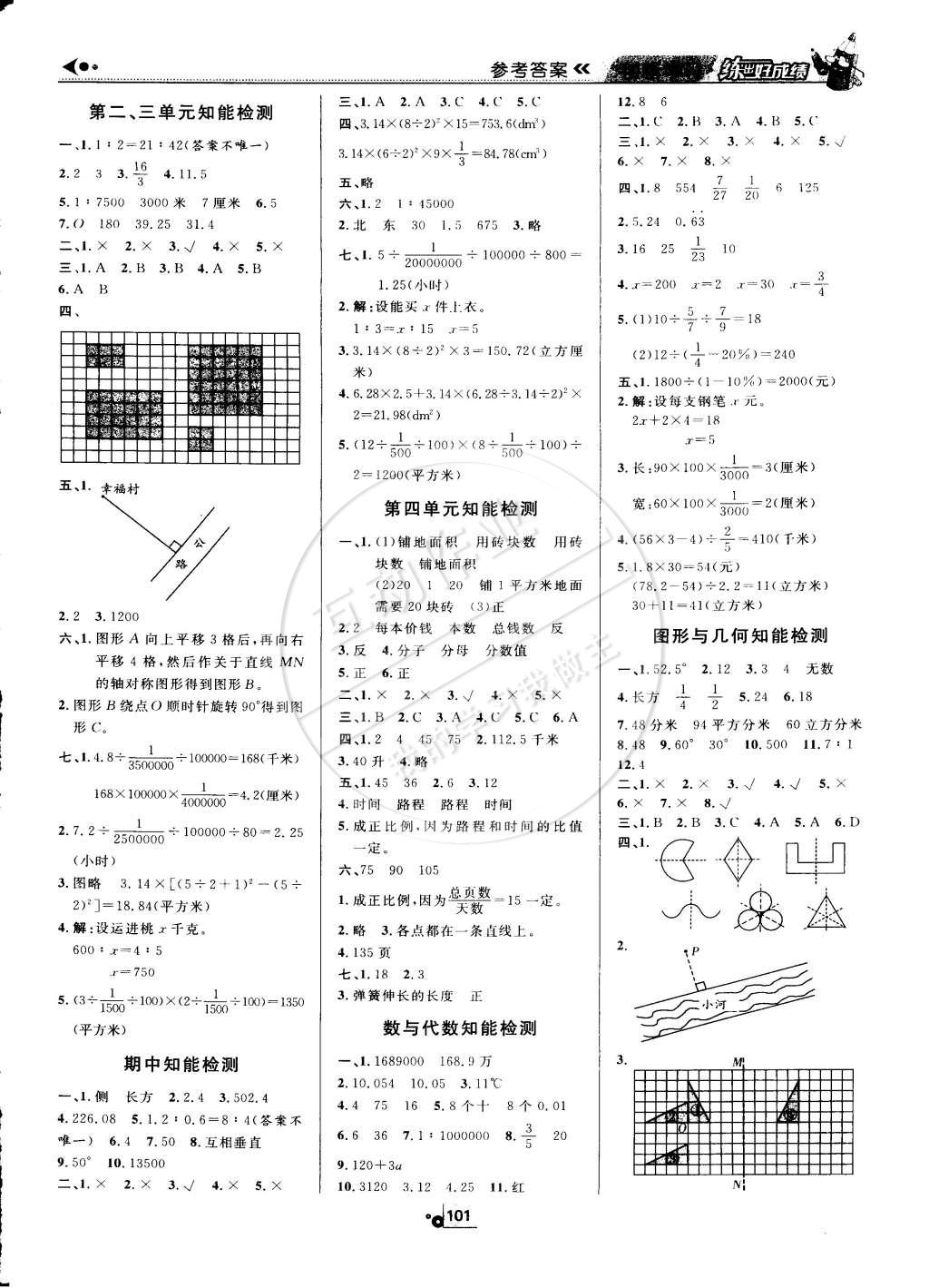 2015年练出好成绩创新学习高效课时训练六年级数学下册北师大版 第9页