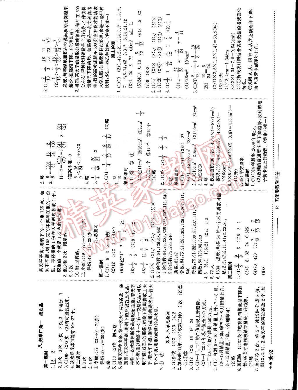 2014年黄冈小状元作业本五年级数学下册人教版 第8页