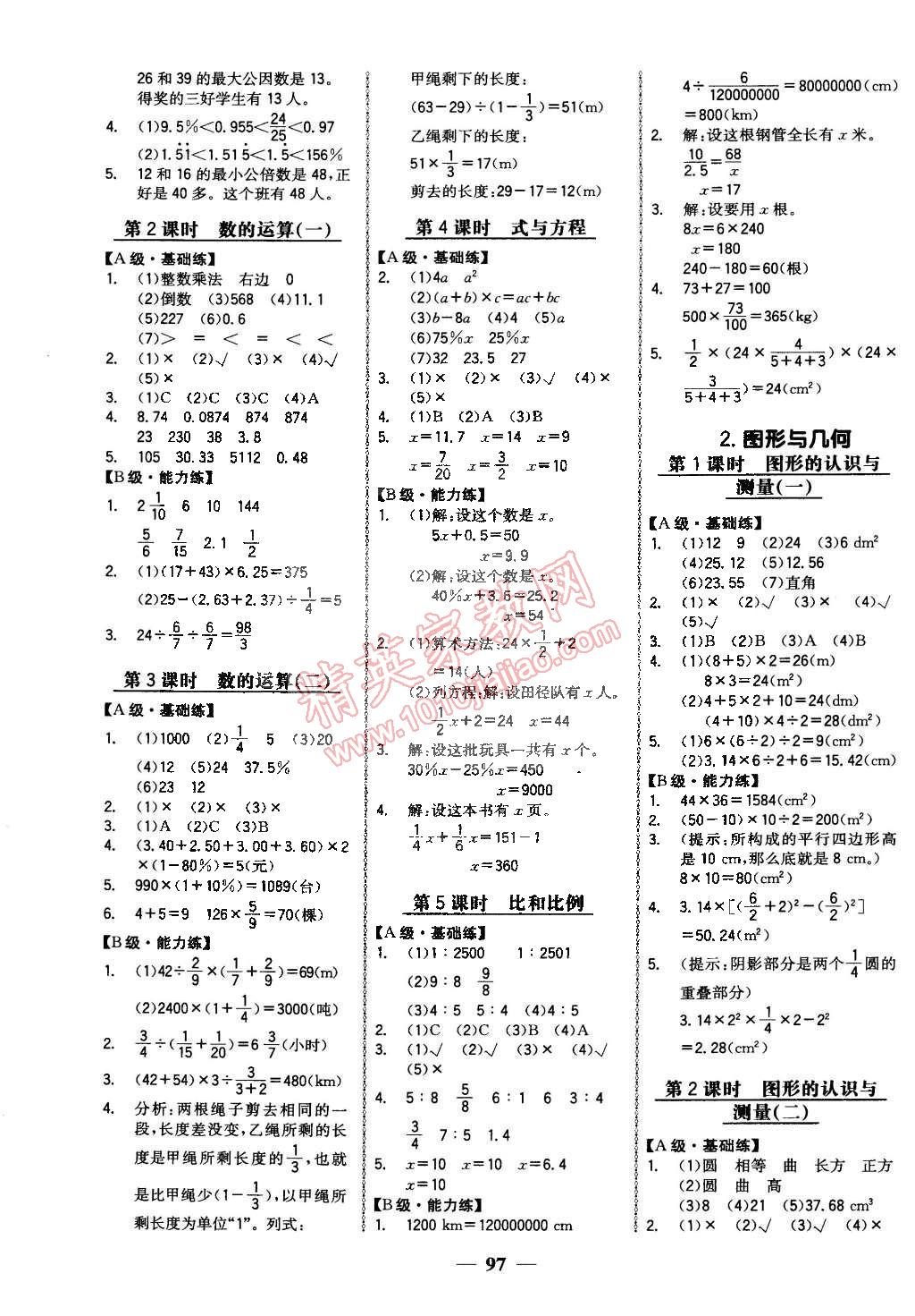 2015年世紀(jì)金榜金榜小博士六年級(jí)數(shù)學(xué)下冊(cè)人教版 第5頁