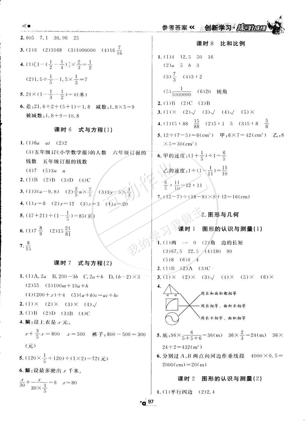 2015年練出好成績創(chuàng)新學(xué)習(xí)高效課時訓(xùn)練六年級數(shù)學(xué)下冊人教版 第9頁