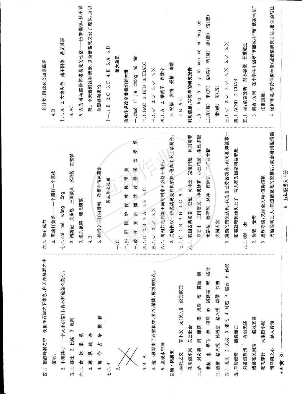 2015年黄冈小状元作业本五年级语文下册人教版 第9页