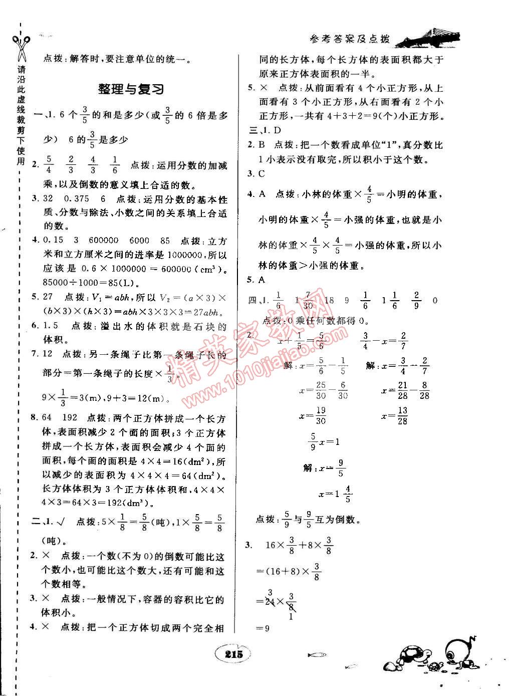 2015年特高级教师点拨五年级数学下册北师大版 第19页