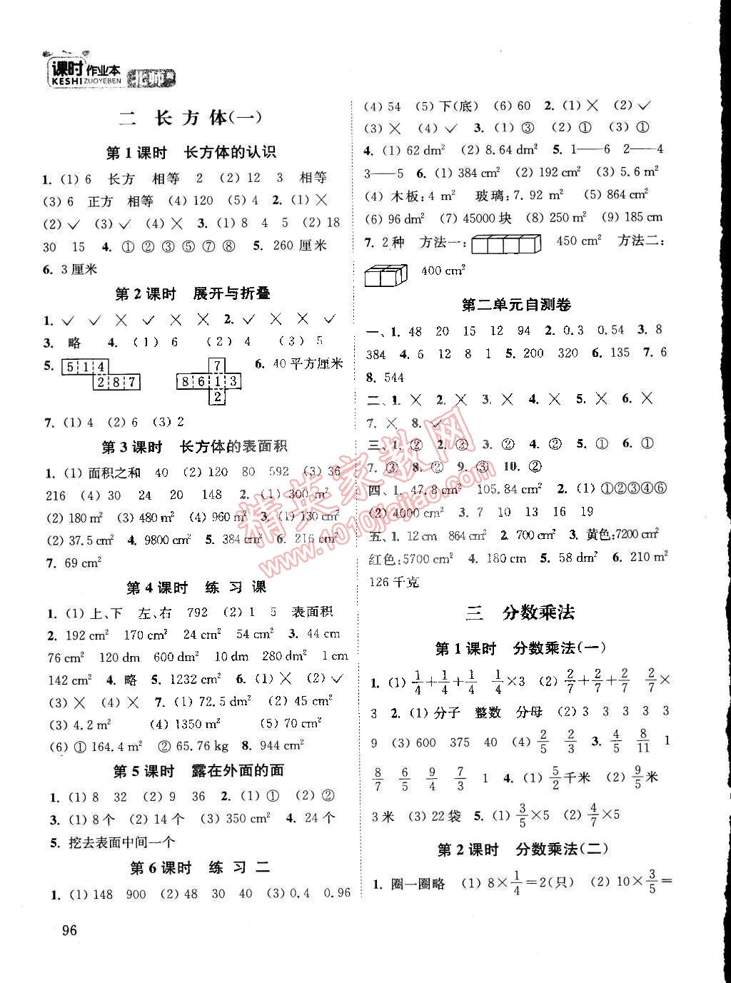 2015年通城学典课时作业本五年级数学下册北师大版 第2页