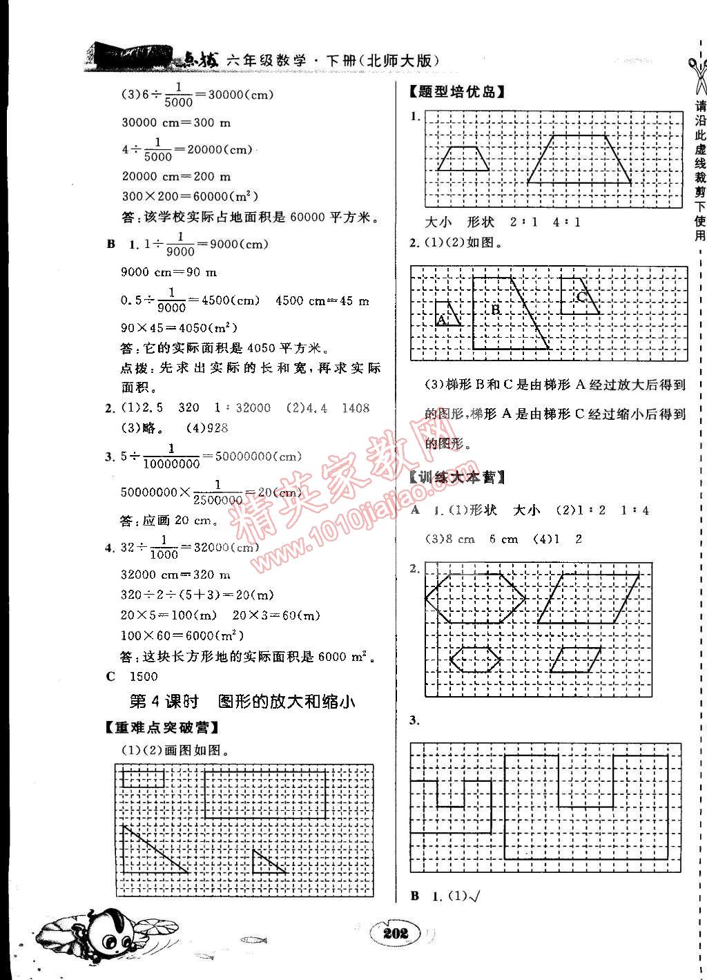 2015年特高級教師點撥六年級數(shù)學(xué)下冊北師大版 第10頁