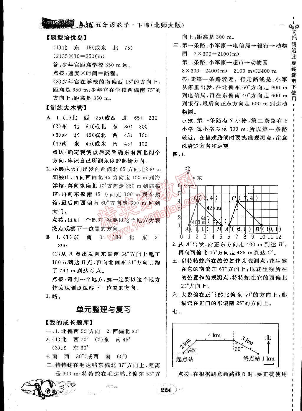 2015年特高级教师点拨五年级数学下册北师大版 第28页