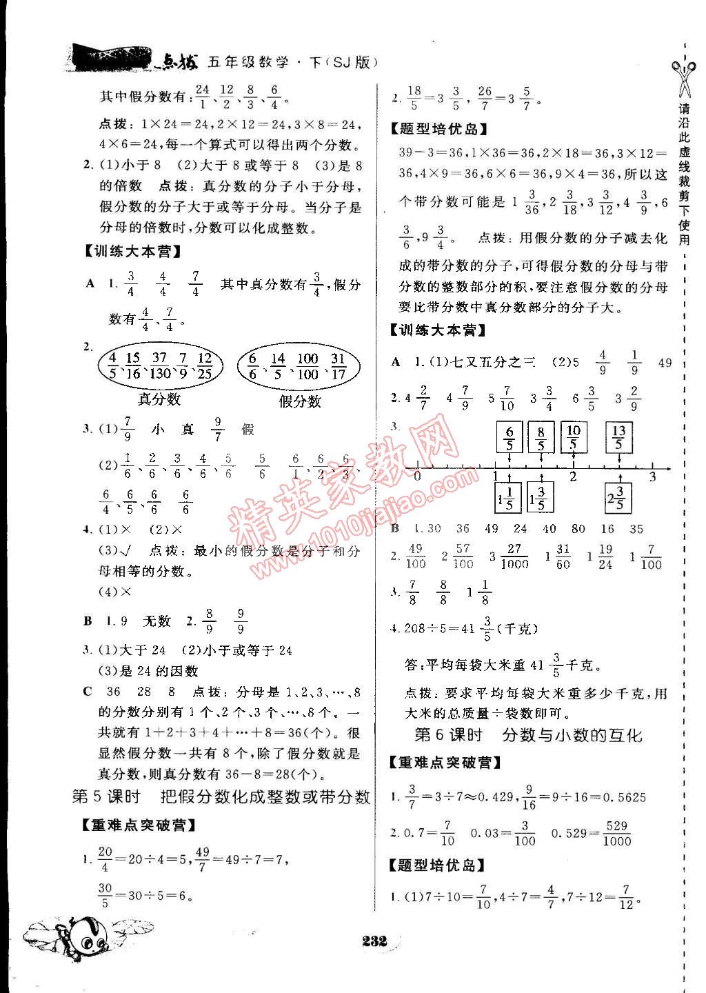 2015年特高級(jí)教師點(diǎn)撥五年級(jí)數(shù)學(xué)下冊(cè)蘇教版 第18頁(yè)