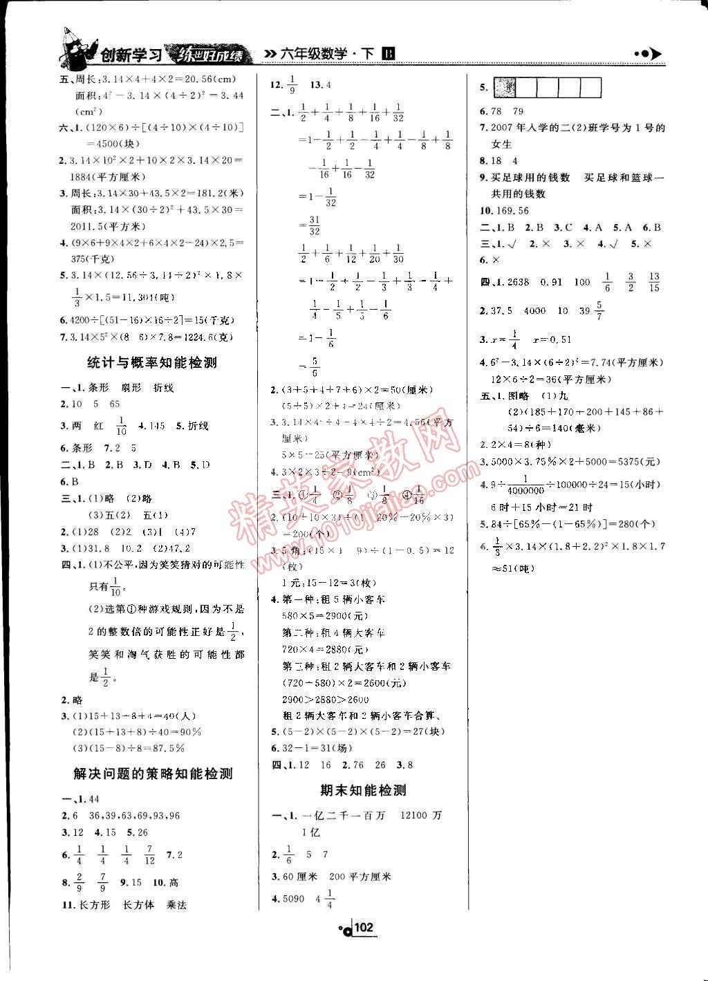 2015年練出好成績(jī)創(chuàng)新學(xué)習(xí)高效課時(shí)訓(xùn)練六年級(jí)數(shù)學(xué)下冊(cè)北師大版 第10頁(yè)