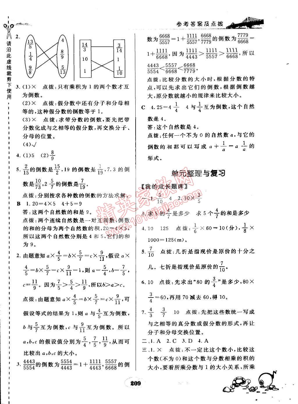 2015年特高级教师点拨五年级数学下册北师大版 第13页