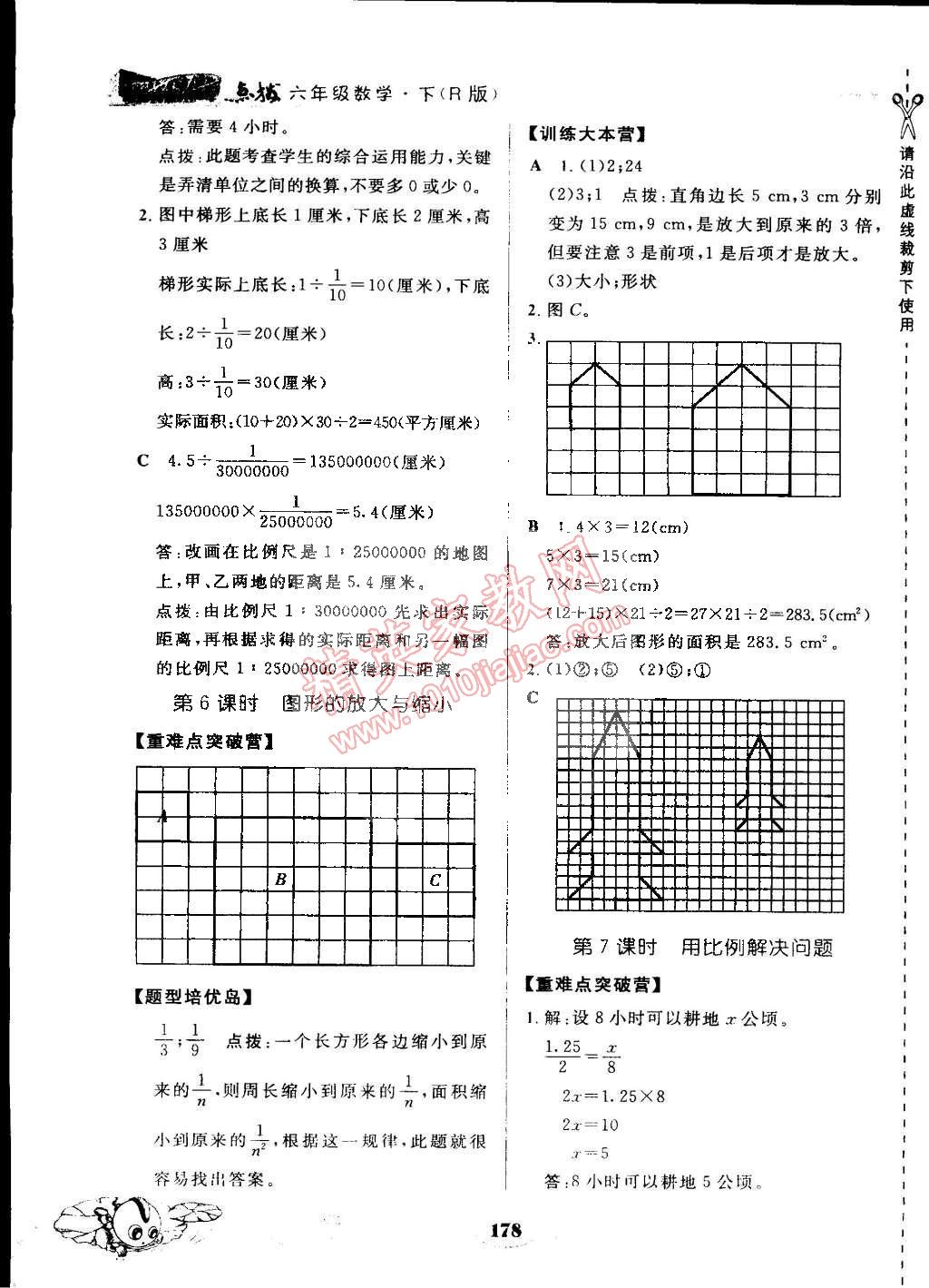 2015年特高級(jí)教師點(diǎn)撥六年級(jí)數(shù)學(xué)下冊(cè)人教版 第17頁