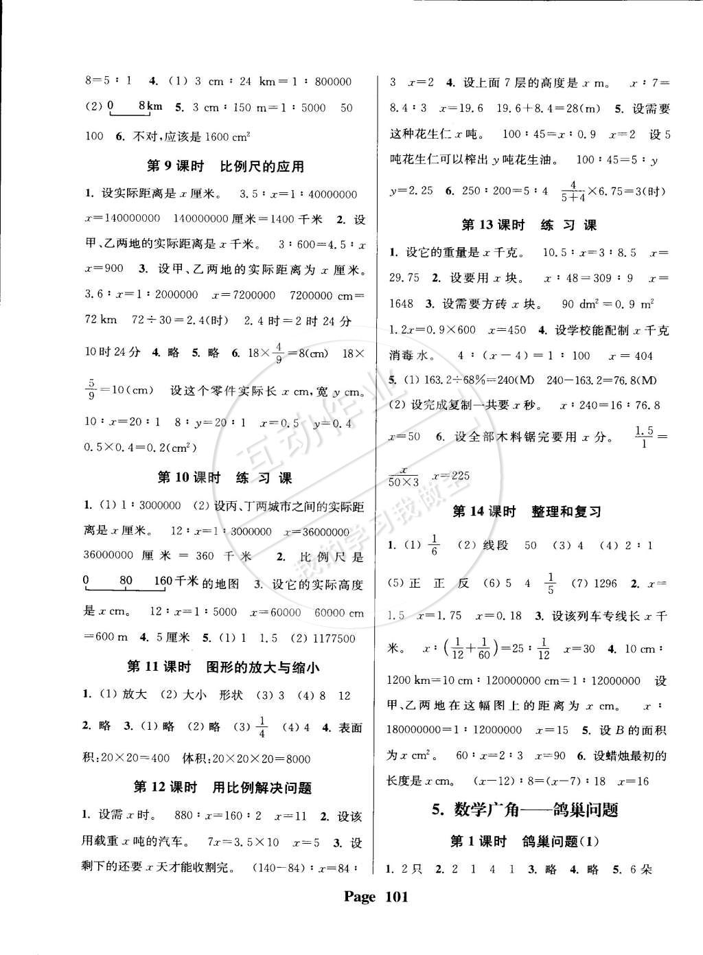 2015年通城學(xué)典課時新體驗(yàn)六年級數(shù)學(xué)下冊人教版 第5頁