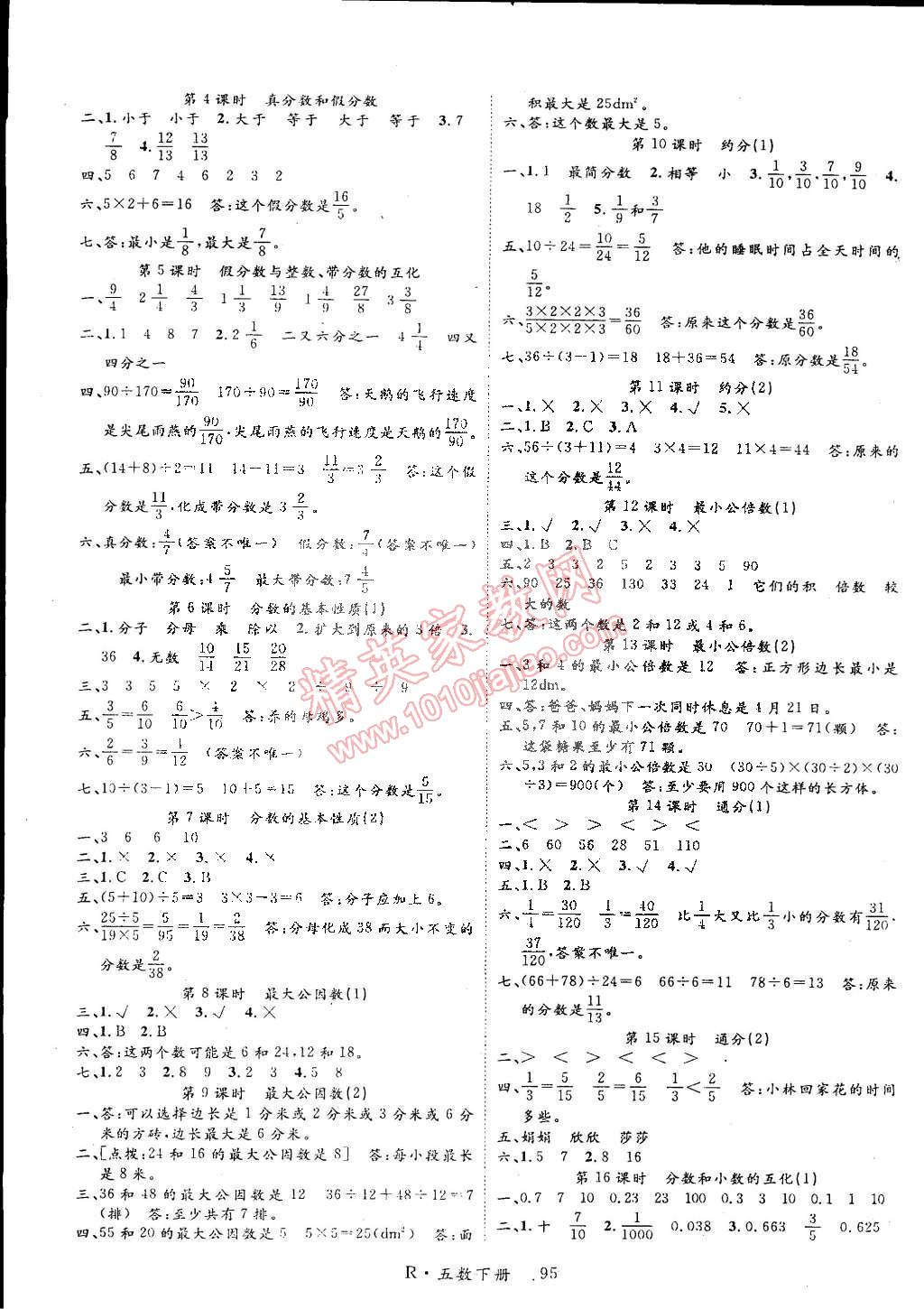 2015年课时夺冠五年级数学下册人教版 第3页