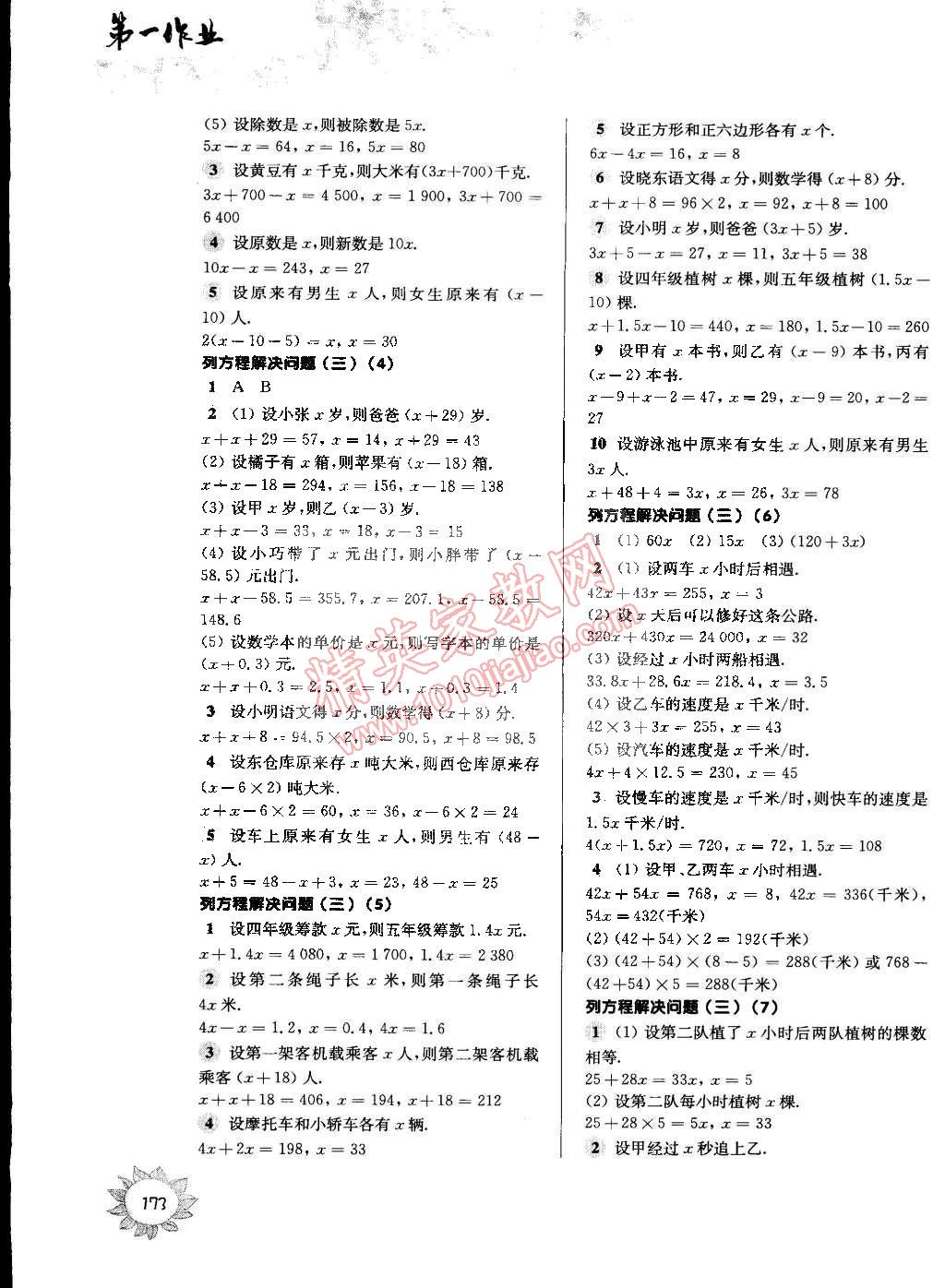 2015年第一作业五年级数学第二学期 第3页