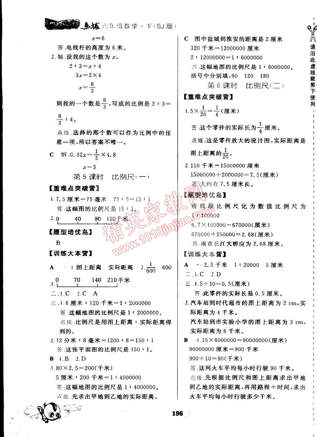 2015年特高級(jí)教師點(diǎn)撥六年級(jí)數(shù)學(xué)下冊(cè)蘇教版 第12頁