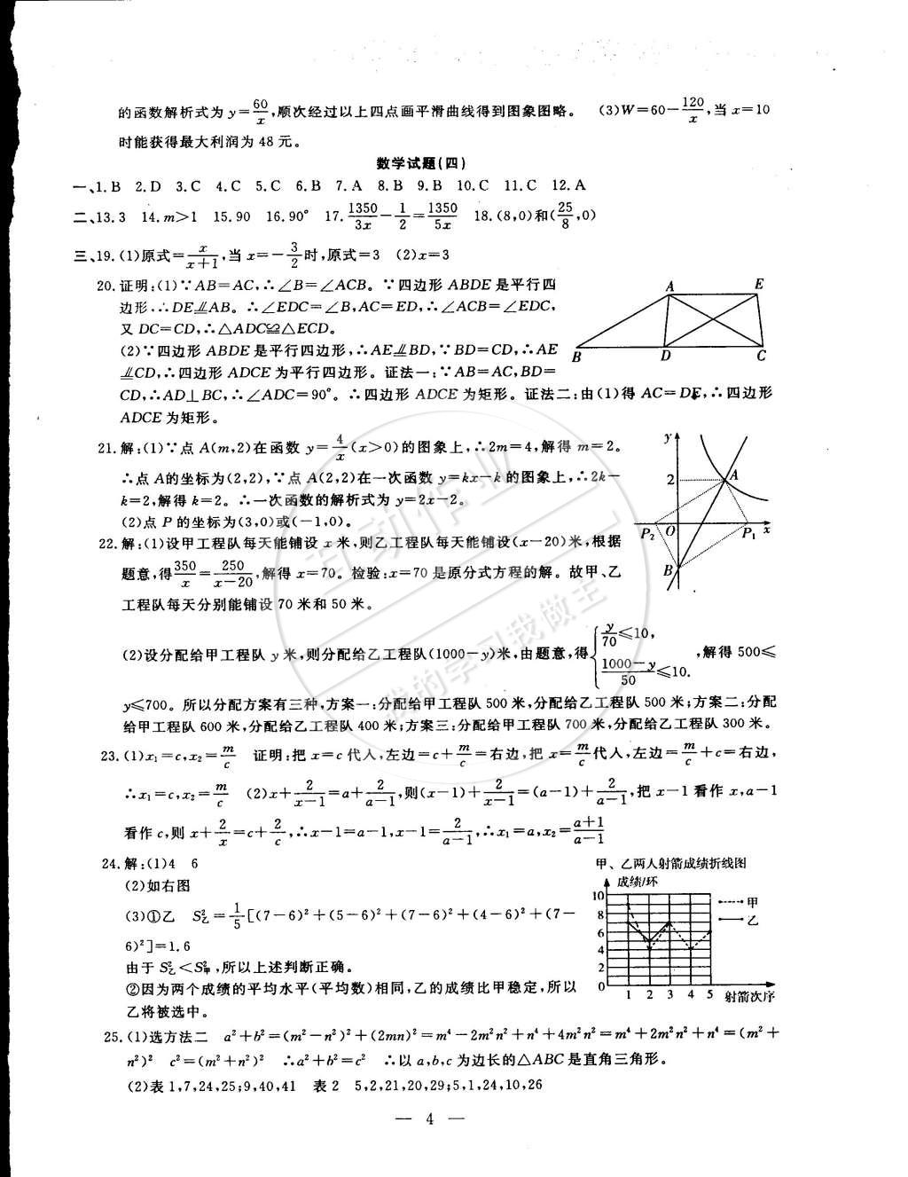 2015年期末快递黄金8套八年级数学下册人教版 第4页