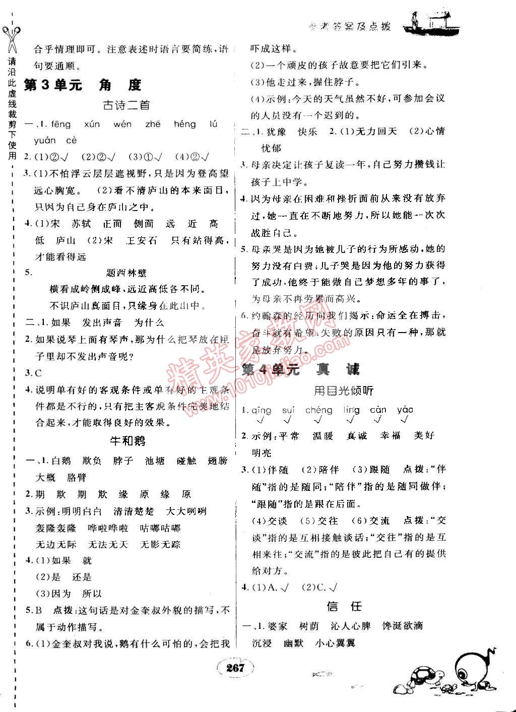 2015年特高級教師點撥五年級語文下冊北師大版 第3頁