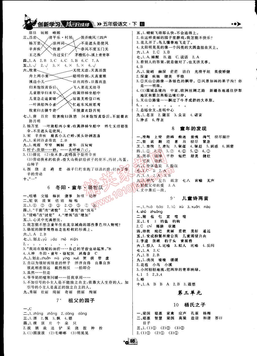 2015年練出好成績創(chuàng)新學習高效課時訓練五年級語文下冊人教版 第2頁