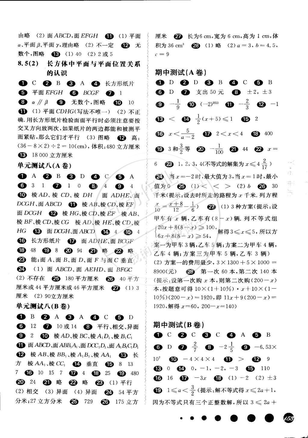 2015年華東師大版一課一練六年級(jí)數(shù)學(xué)第二學(xué)期華師大版 第8頁