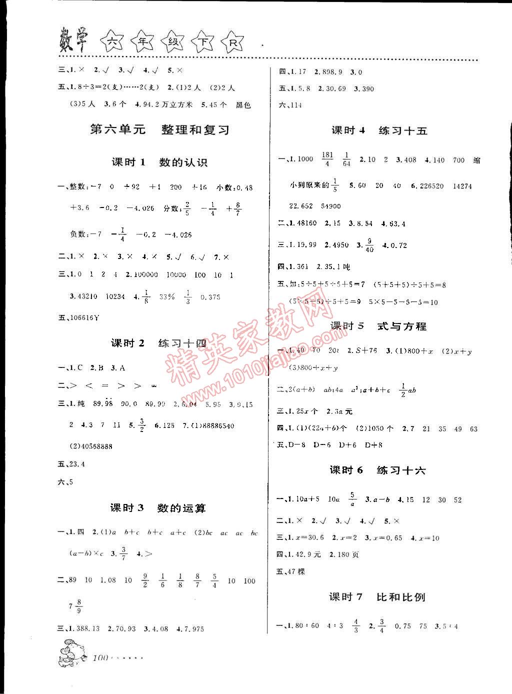 2015年课时特训六年级数学下册人教版 第6页