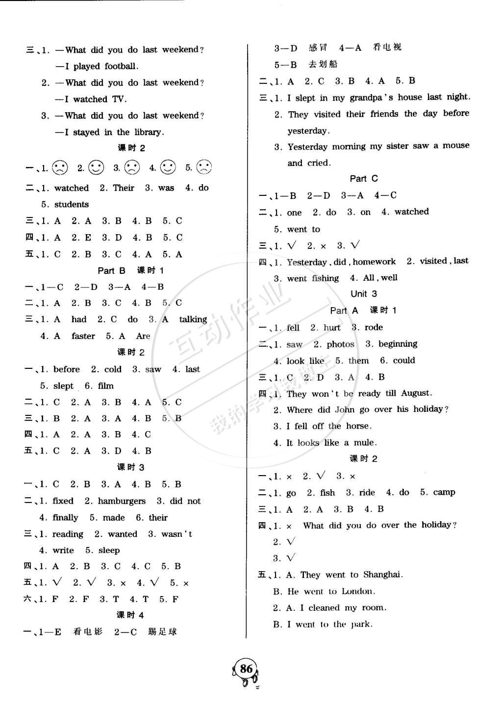 2015年創(chuàng)維新課堂六年級(jí)英語(yǔ)下冊(cè)人教PEP版 第2頁(yè)