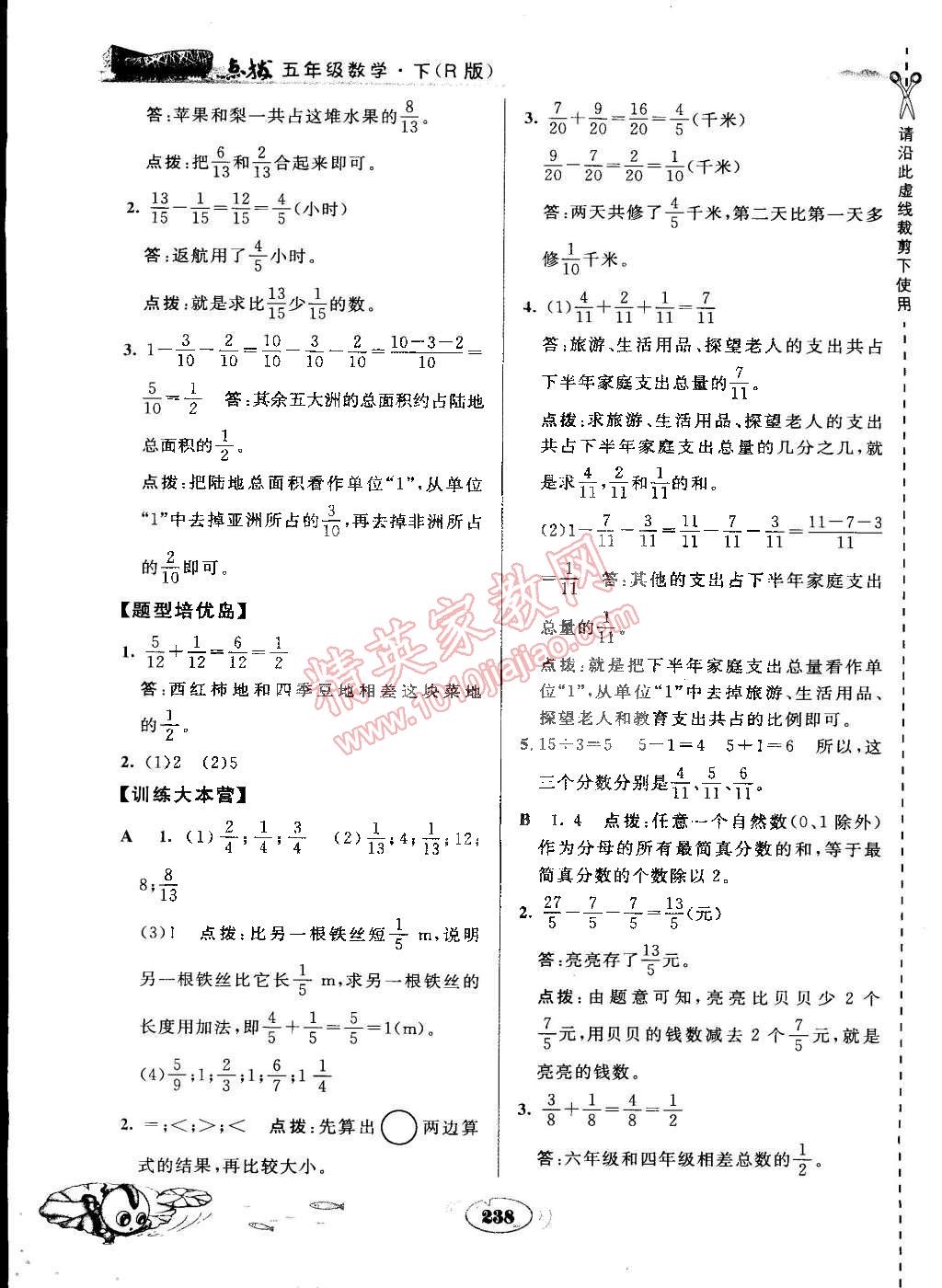 2015年特高級教師點(diǎn)撥五年級數(shù)學(xué)下冊人教版 第22頁