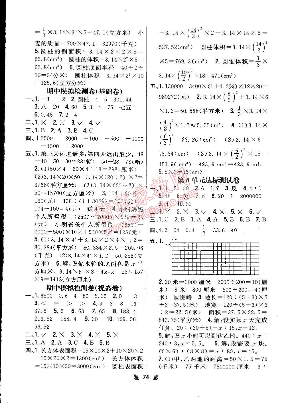 2015年小學(xué)教材完全考卷六年級數(shù)學(xué)下冊人教版 第2頁