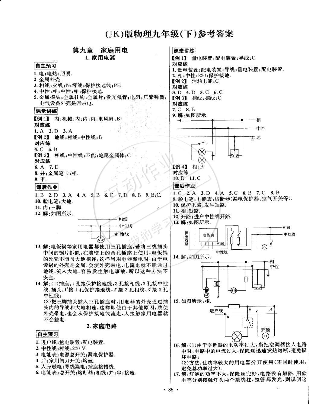 2015年優(yōu)學(xué)名師名題九年級物理下冊教科版 第1頁