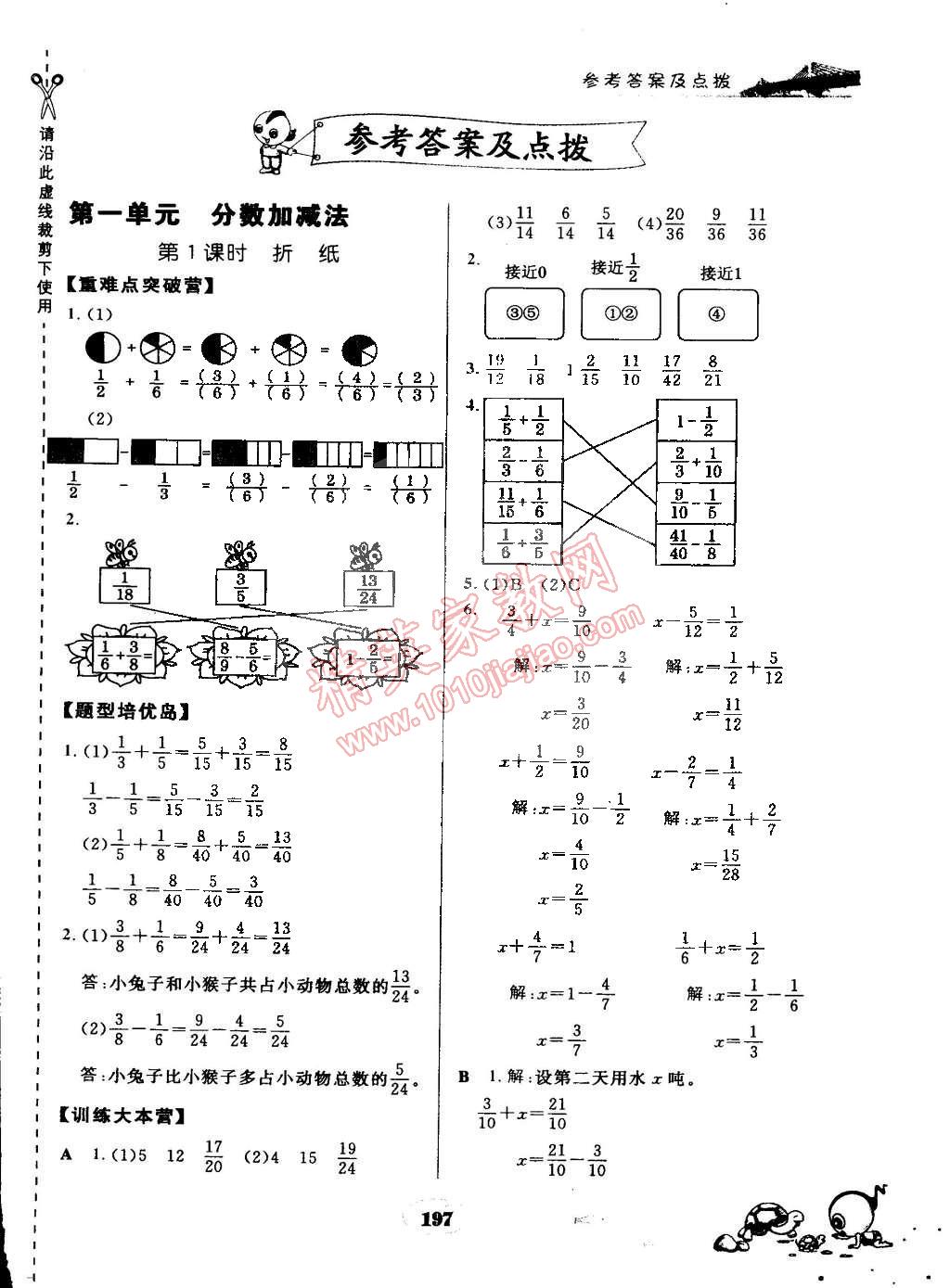 2015年特高级教师点拨五年级数学下册北师大版 第1页