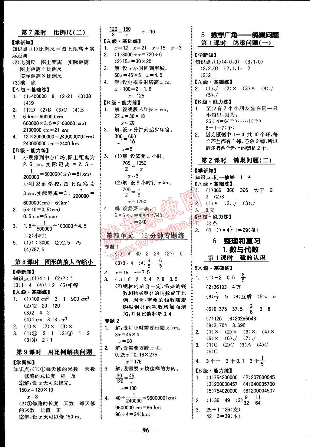 2015年世紀(jì)金榜金榜小博士六年級(jí)數(shù)學(xué)下冊人教版 第4頁