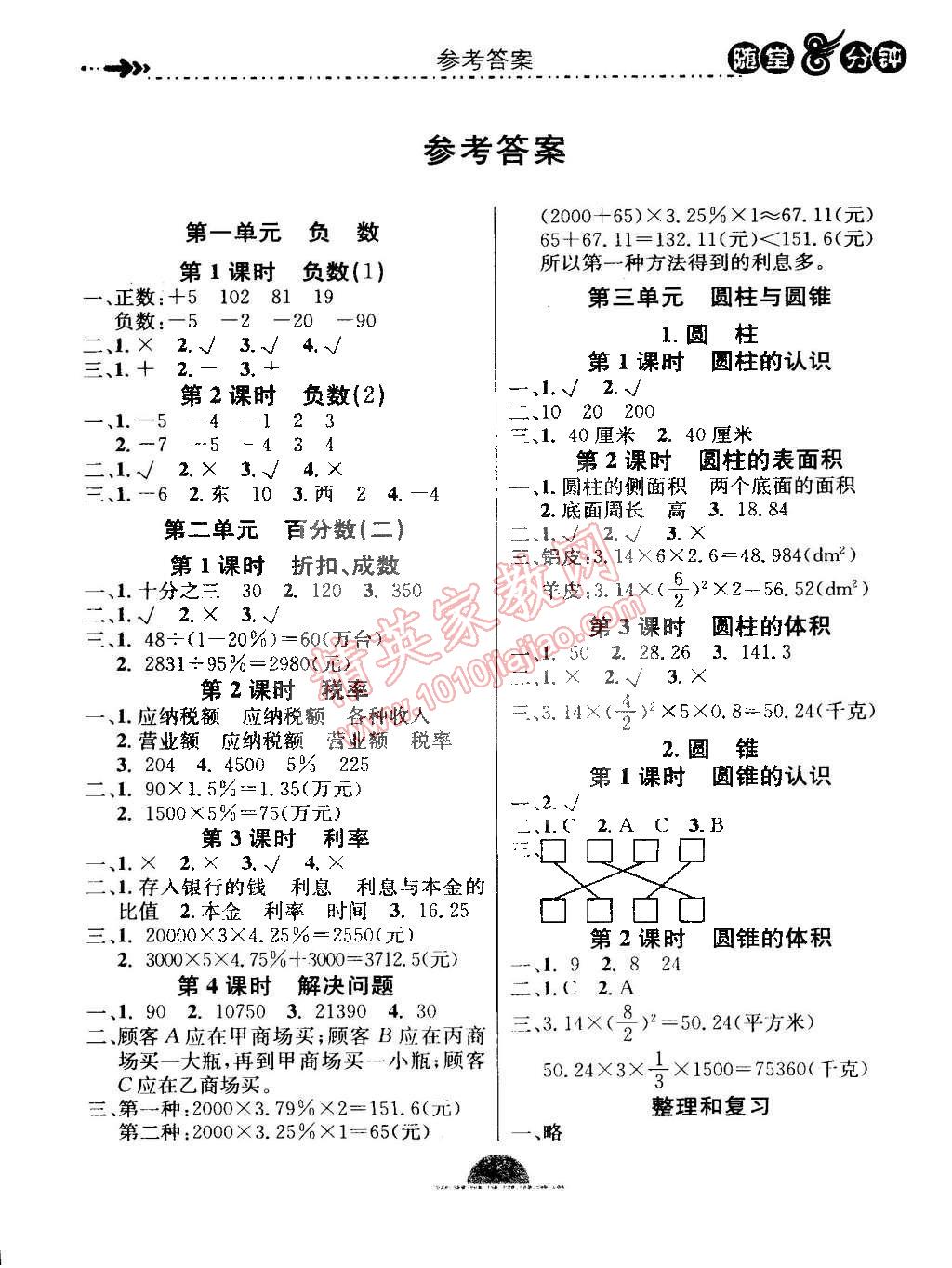 2015年課內(nèi)課外三維創(chuàng)優(yōu)快樂練六年級數(shù)學(xué)下冊人教版 第1頁