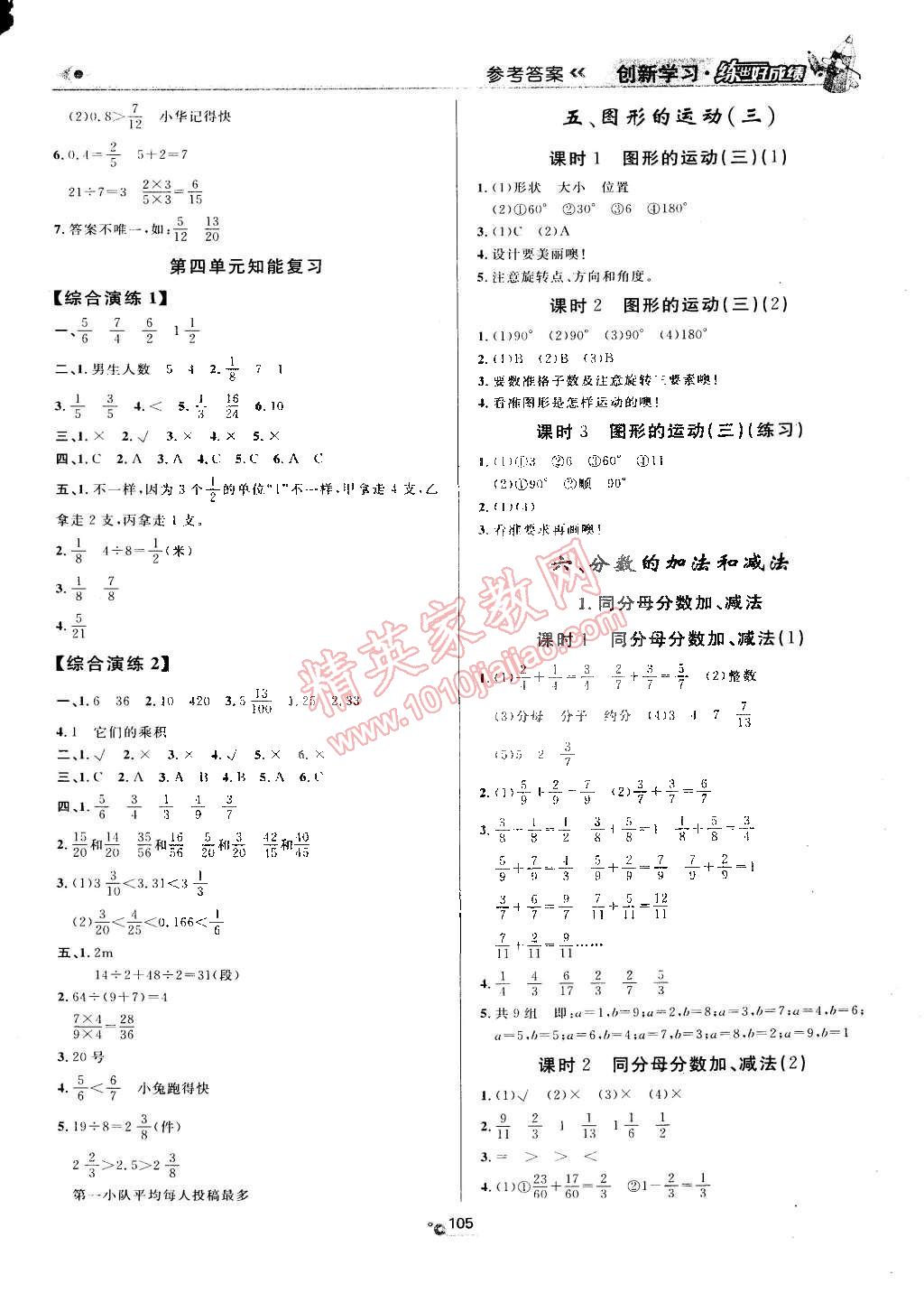 2015年練出好成績創(chuàng)新學習高效課時訓練五年級數(shù)學下冊人教版 第7頁