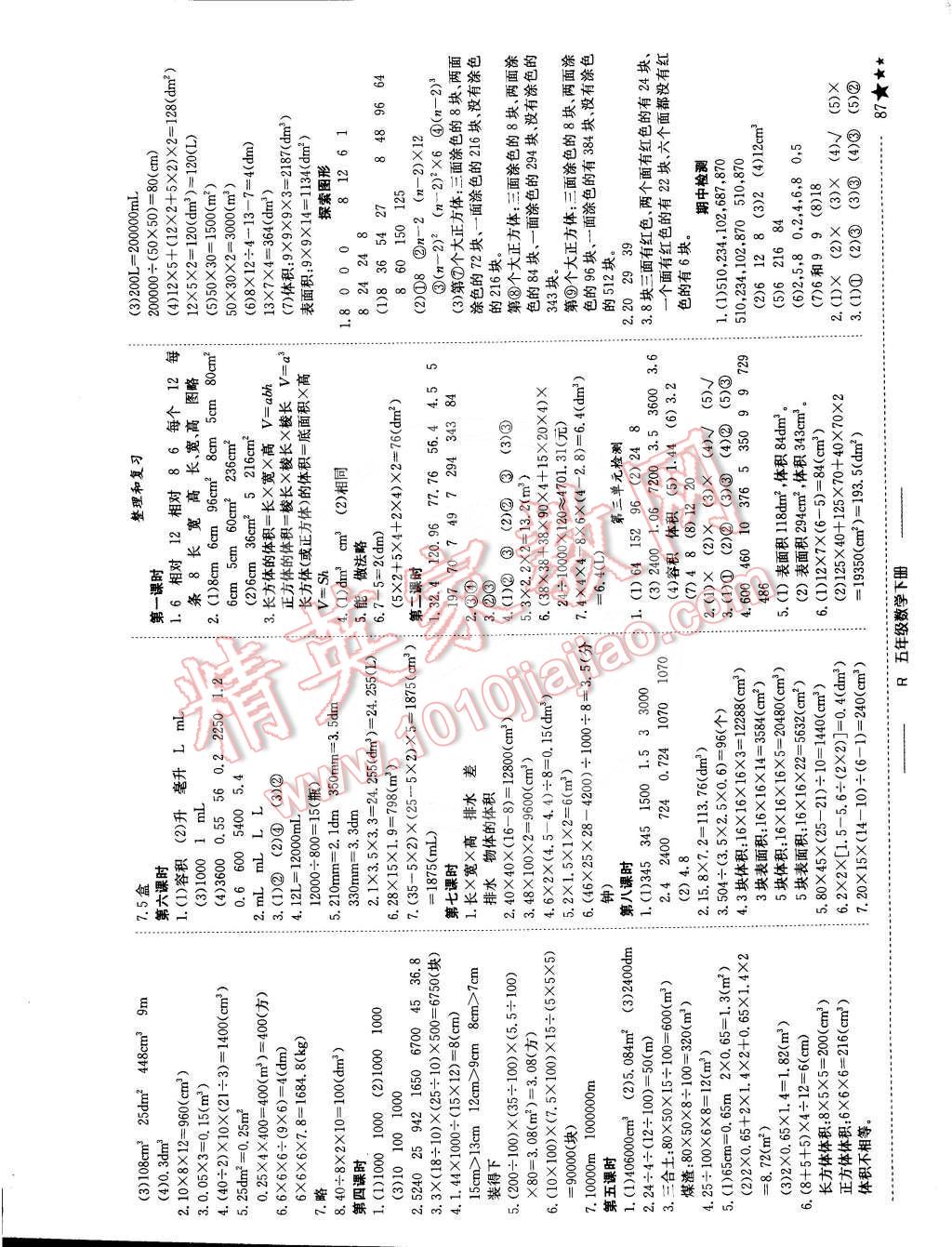 2014年黄冈小状元作业本五年级数学下册人教版 第3页