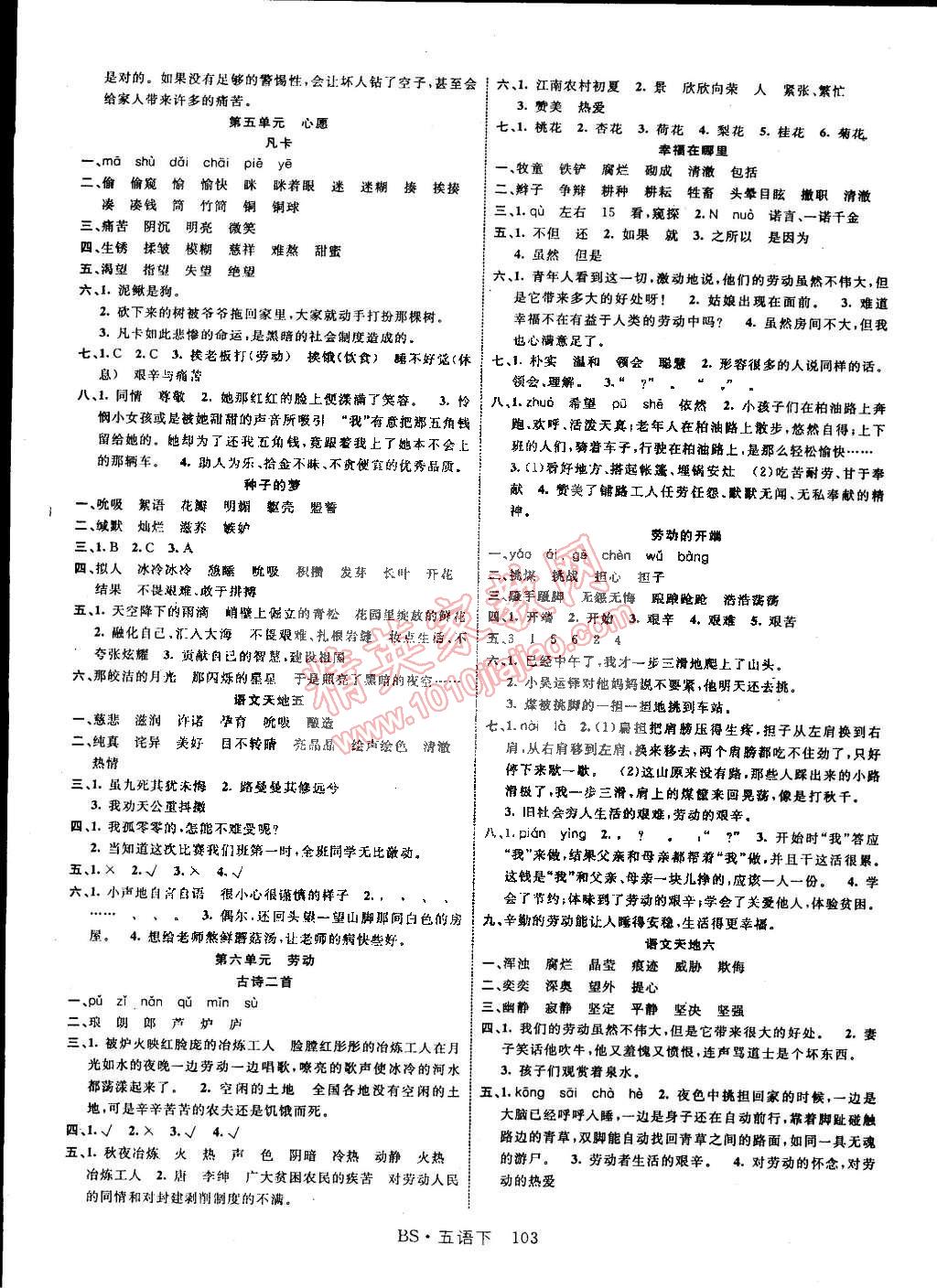 2015年课时夺冠五年级语文下册北师大版 第3页