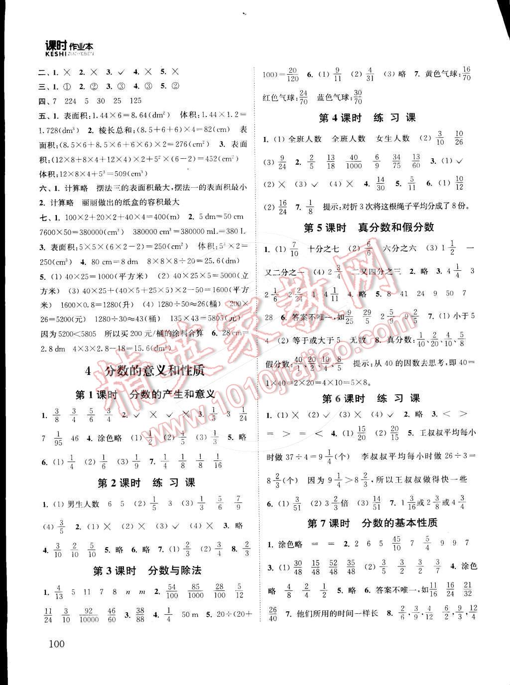 2015年通城学典课时作业本五年级数学下册人教版 第4页