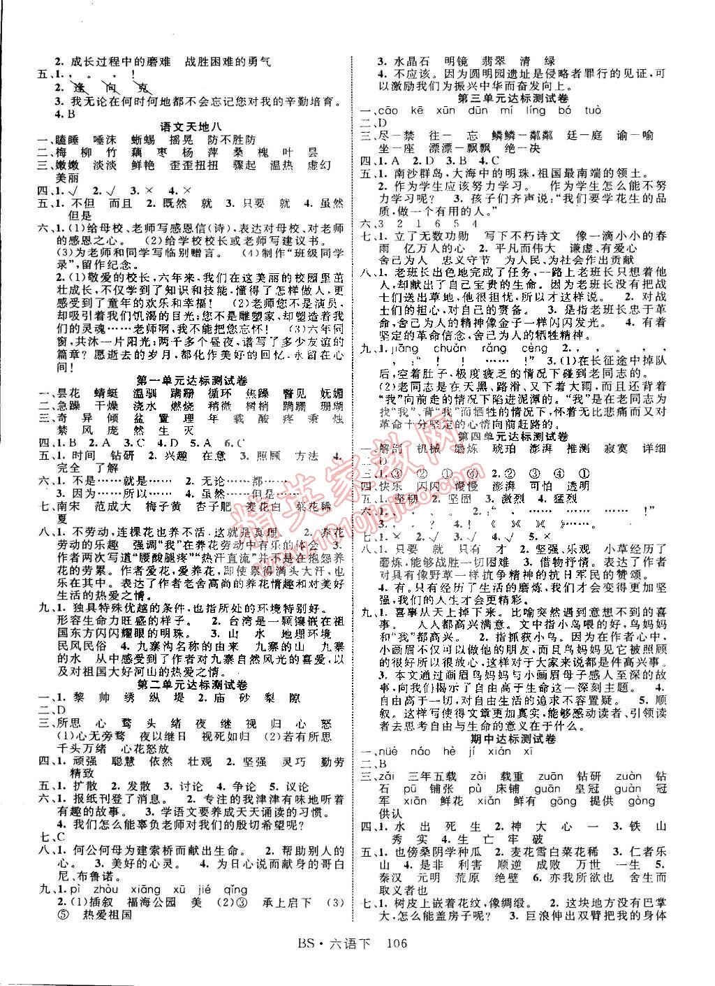 2015年课时夺冠六年级语文下册北师大版 第6页