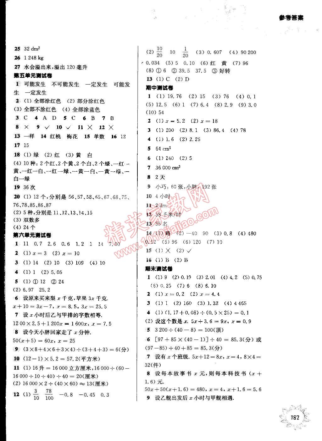 2015年第一作业五年级数学第二学期 第12页